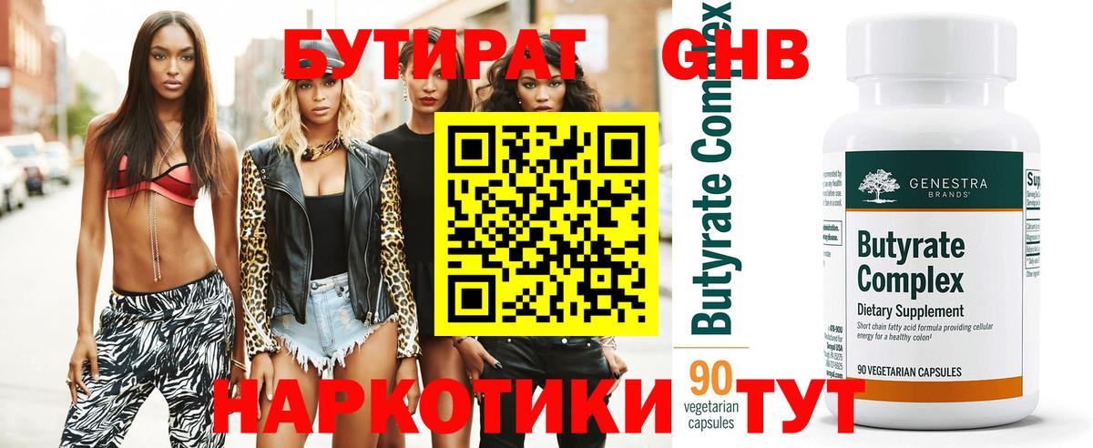 Всеволожск  Бутират жидкий экстази  Бутират  Вход с VPN 