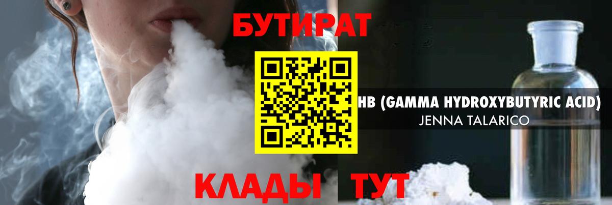 Бутират бутандиол Всеволожск
