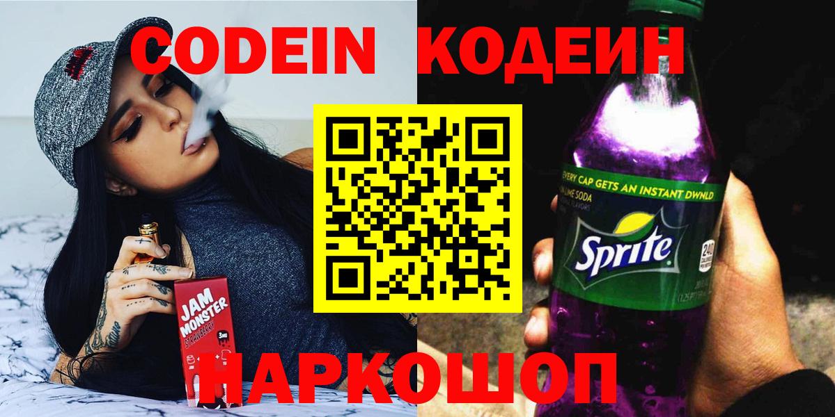 Codein Purple Drank Всеволожск