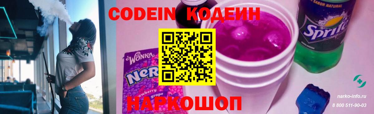 Codein Purple Drank  Кодеиновый сироп Lean Purple Drank  Всеволожск  Вход с VPN 