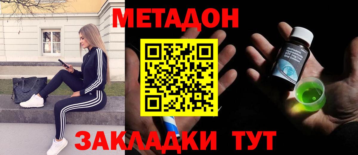 МЕТАДОН кристалл  Вход с VPN  Всеволожск 